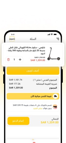 اي سكوير screenshot