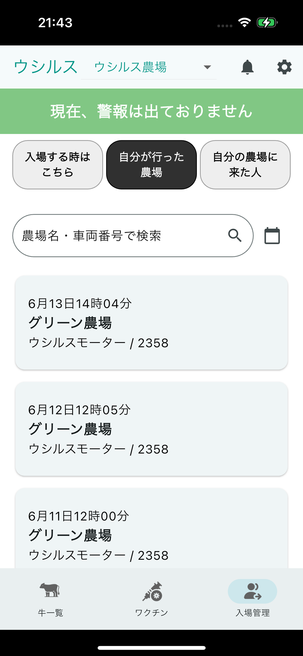 ウシルス