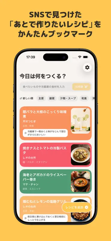 mog - SNSレシピをかんたんブックマーク screenshot 1 of 7
