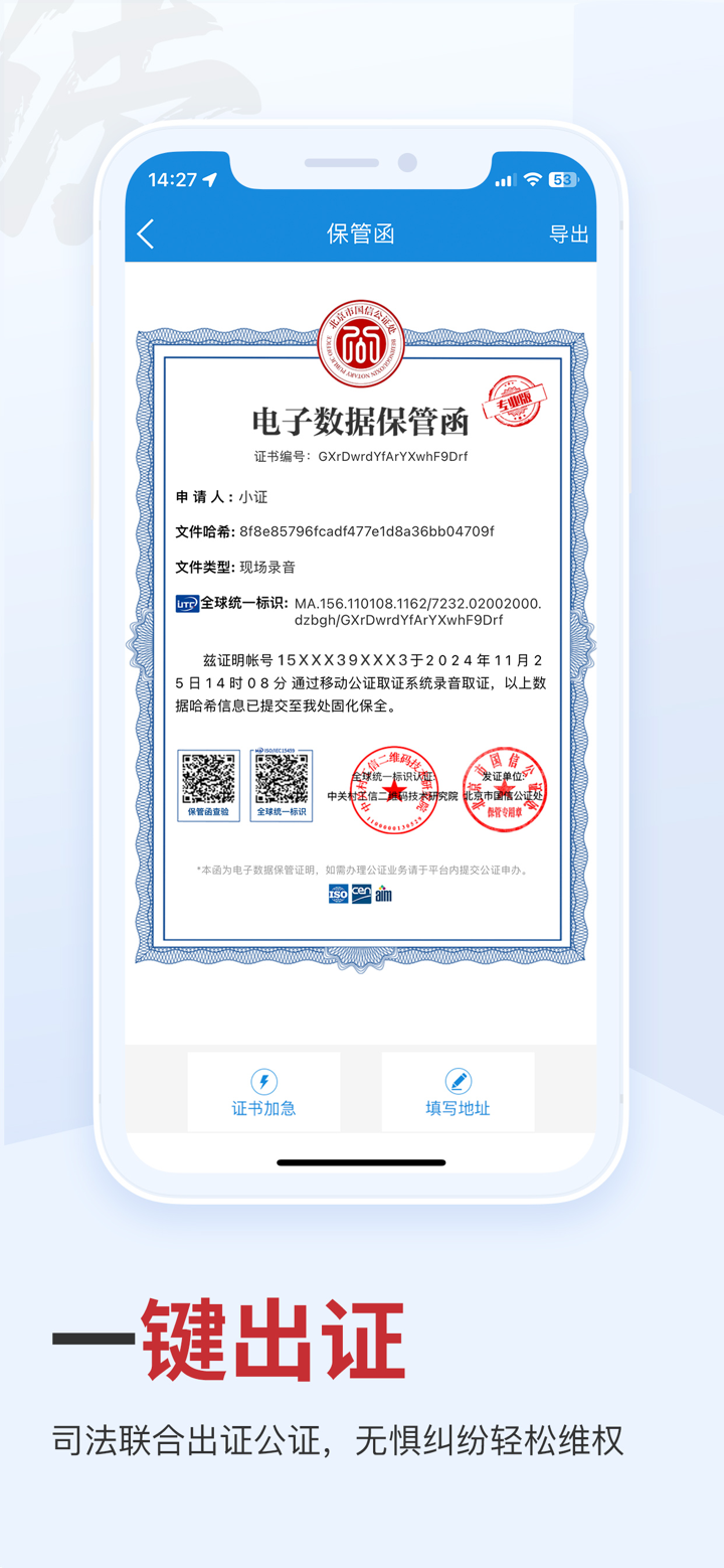 移动公证电话录音-律师推荐手机来去电通话录音录像录屏取证软件 screenshot 5