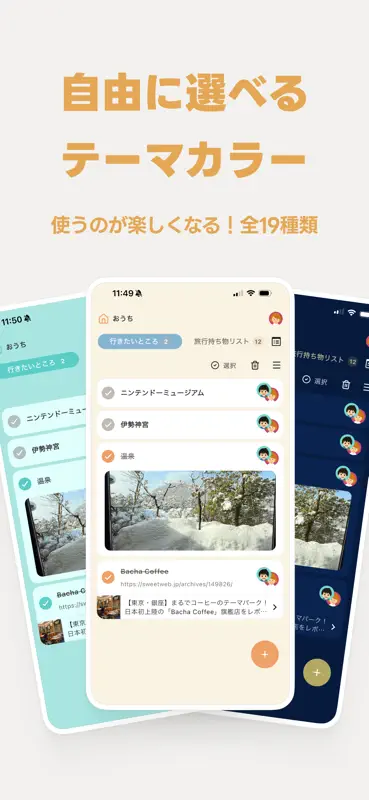 TODOリスト共有 minto - 買い物リストや家事分担に screenshot 7 of 7