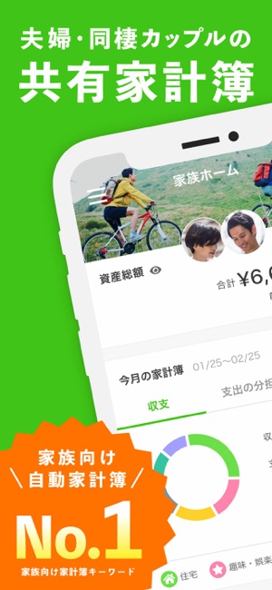 夫婦 カップル 家計簿共有