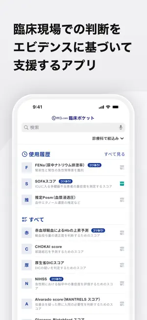 臨床ポケット screenshot 1