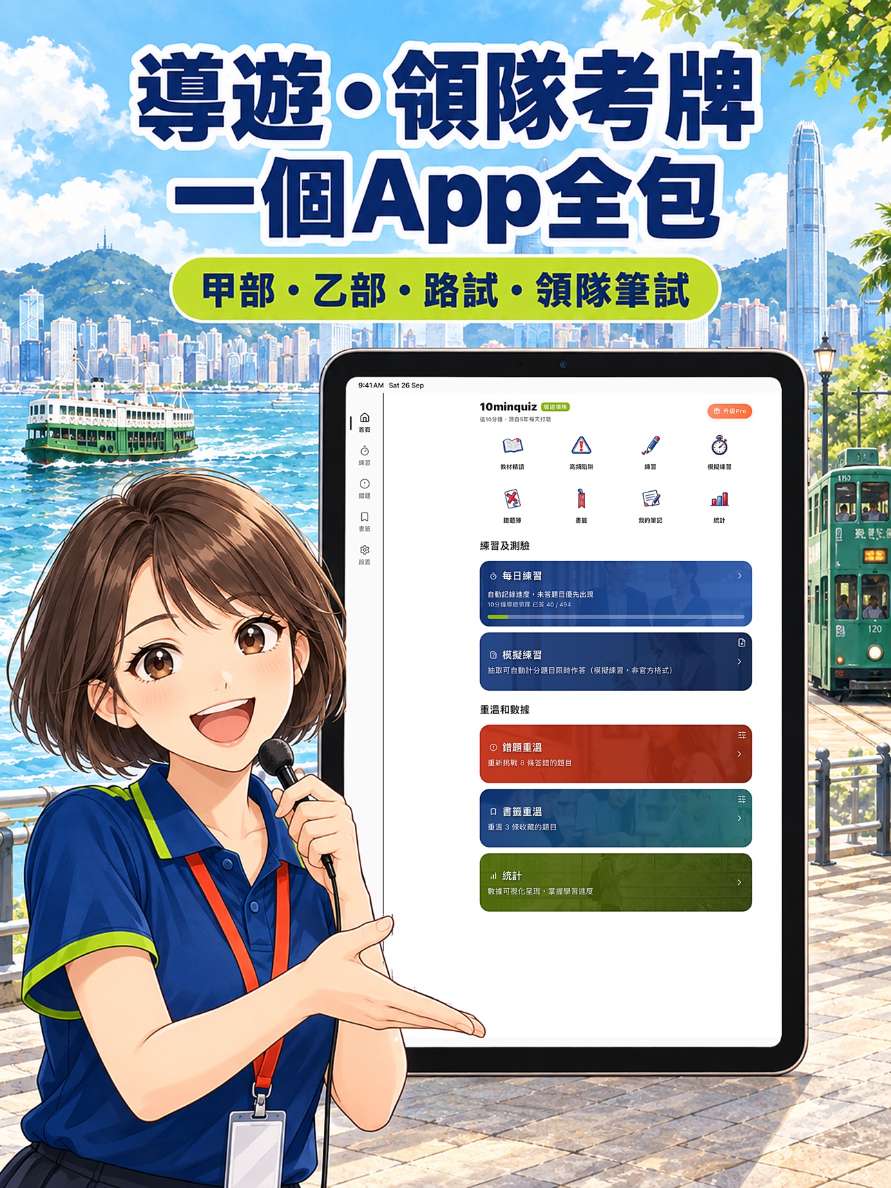 Screenshot 7 of 10min Tour Guide & Escort Exam