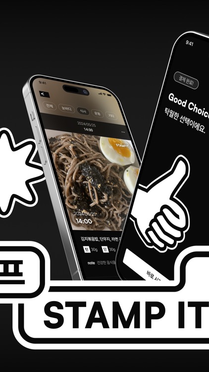 STAMFIT - 식단/운동 스탬프