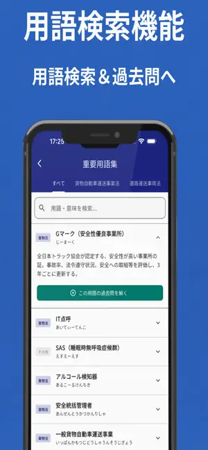 運行管理者(貨物) 過去問対策 2026 screenshot 4