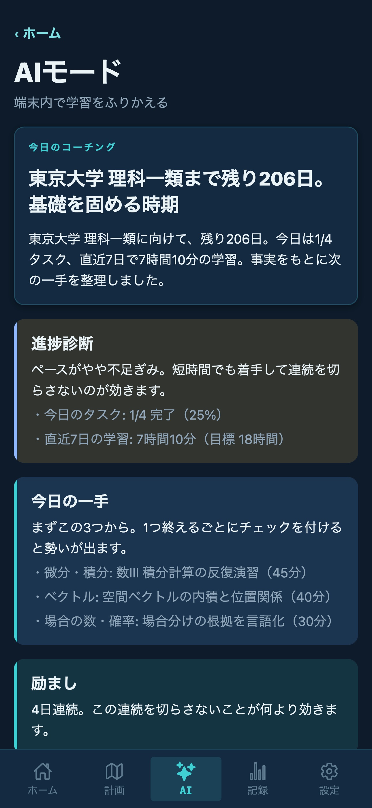 Screenshot 3 of AI大学コーチ 数学