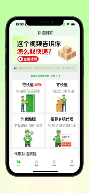 快递到家 screenshot 1
