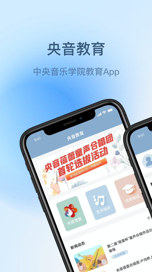 #1. 央音教育 (iOS) 由: 中央音乐学院