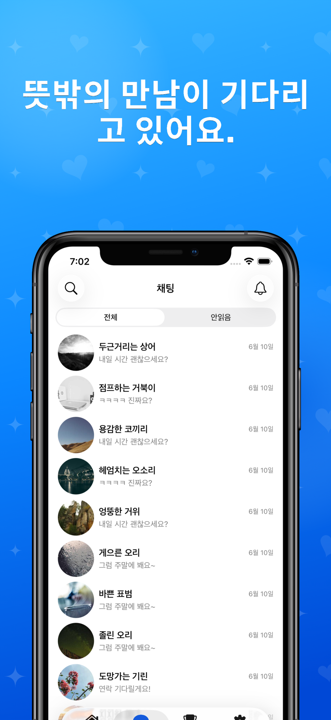 구구톡 - 익명으로 랜덤 채팅 친구 만들기