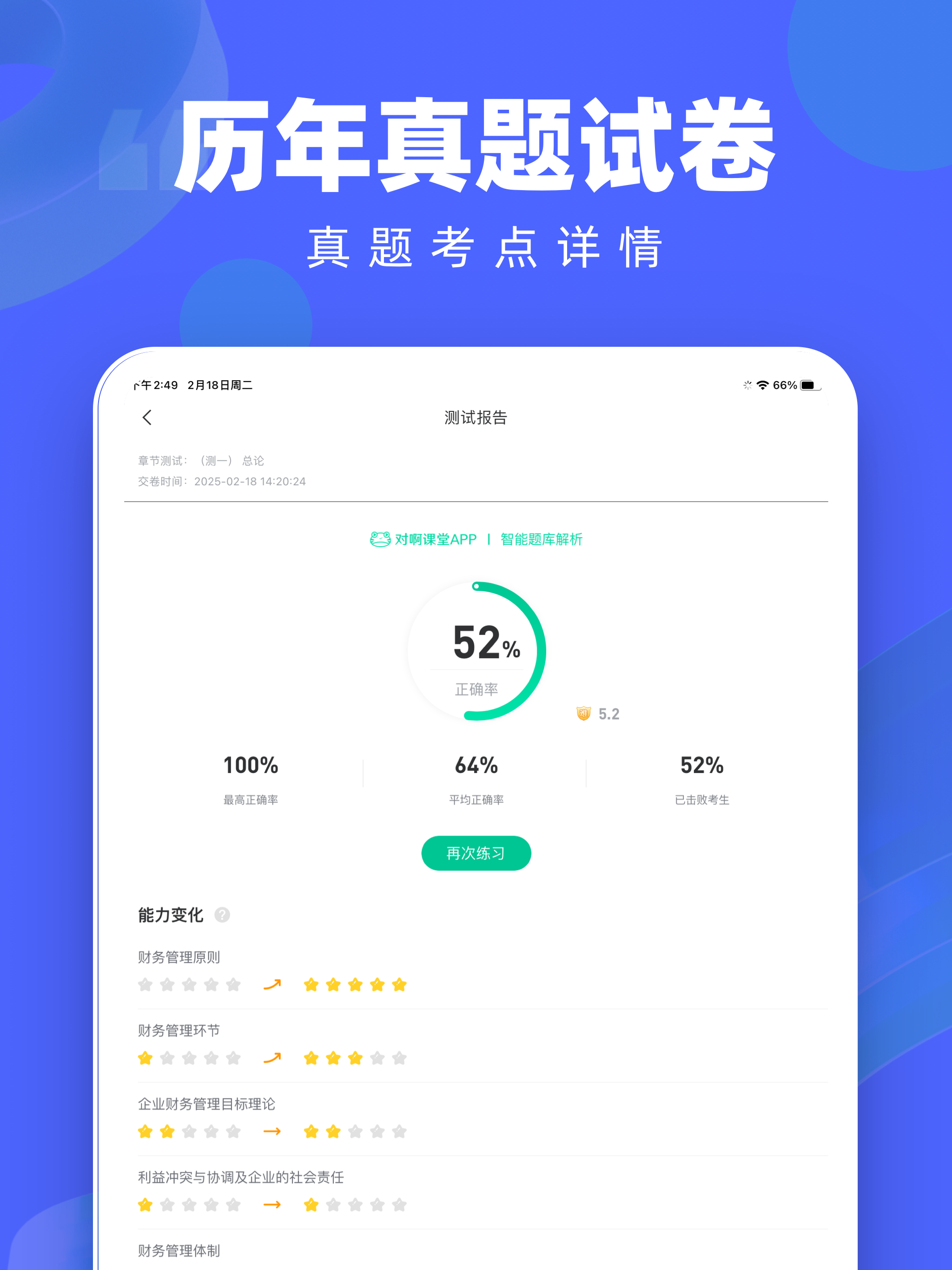经济师随身学