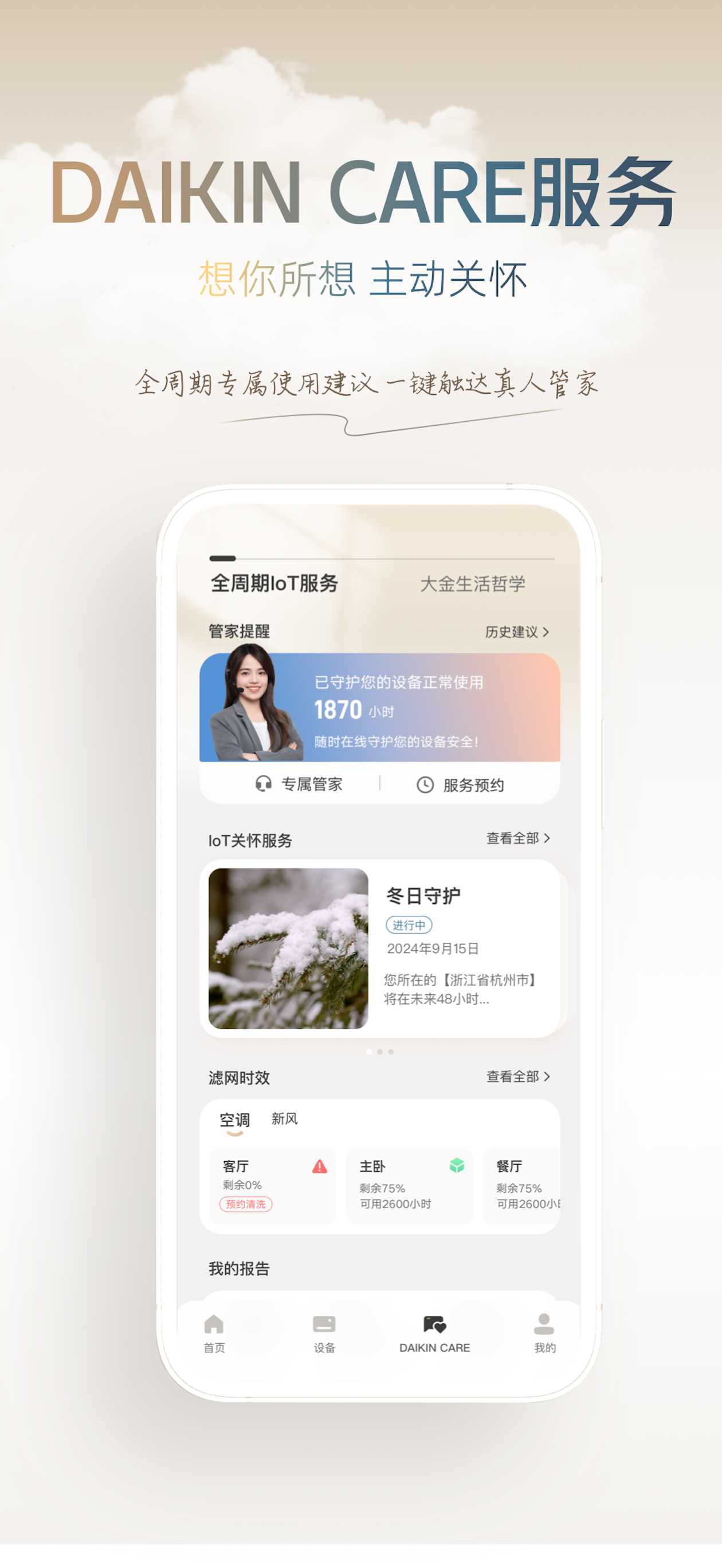 大金空气定制 screenshot 4