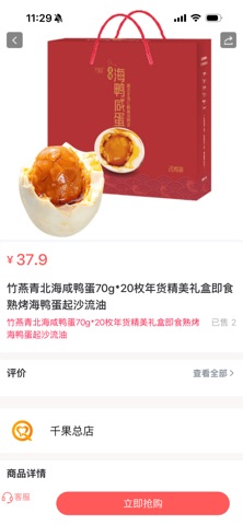 千果 screenshot
