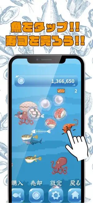 押忍!鮮魚 - お魚タップで寿司をつくる！ドット絵クリッカー screenshot 1