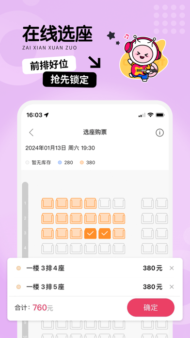 票牛-演唱会音乐节购票平台