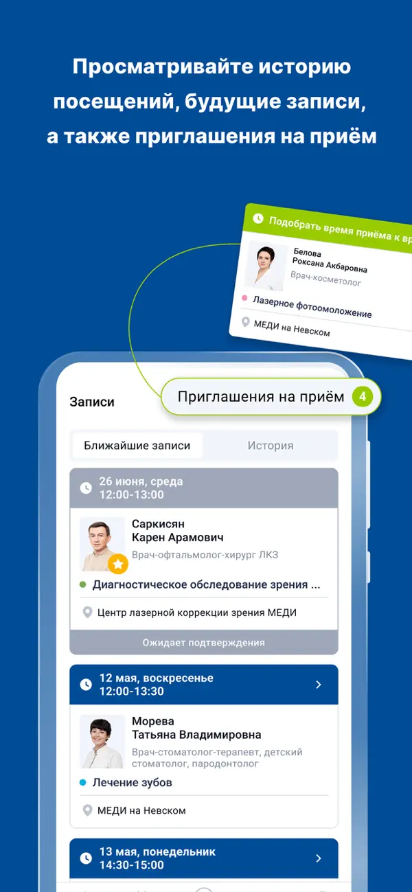 Screenshot #3 pour Личный кабинет пациента МЕДИ