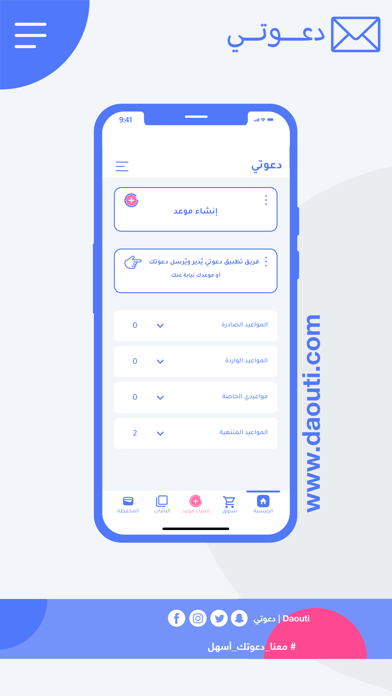 daouti دعوتي Screenshot