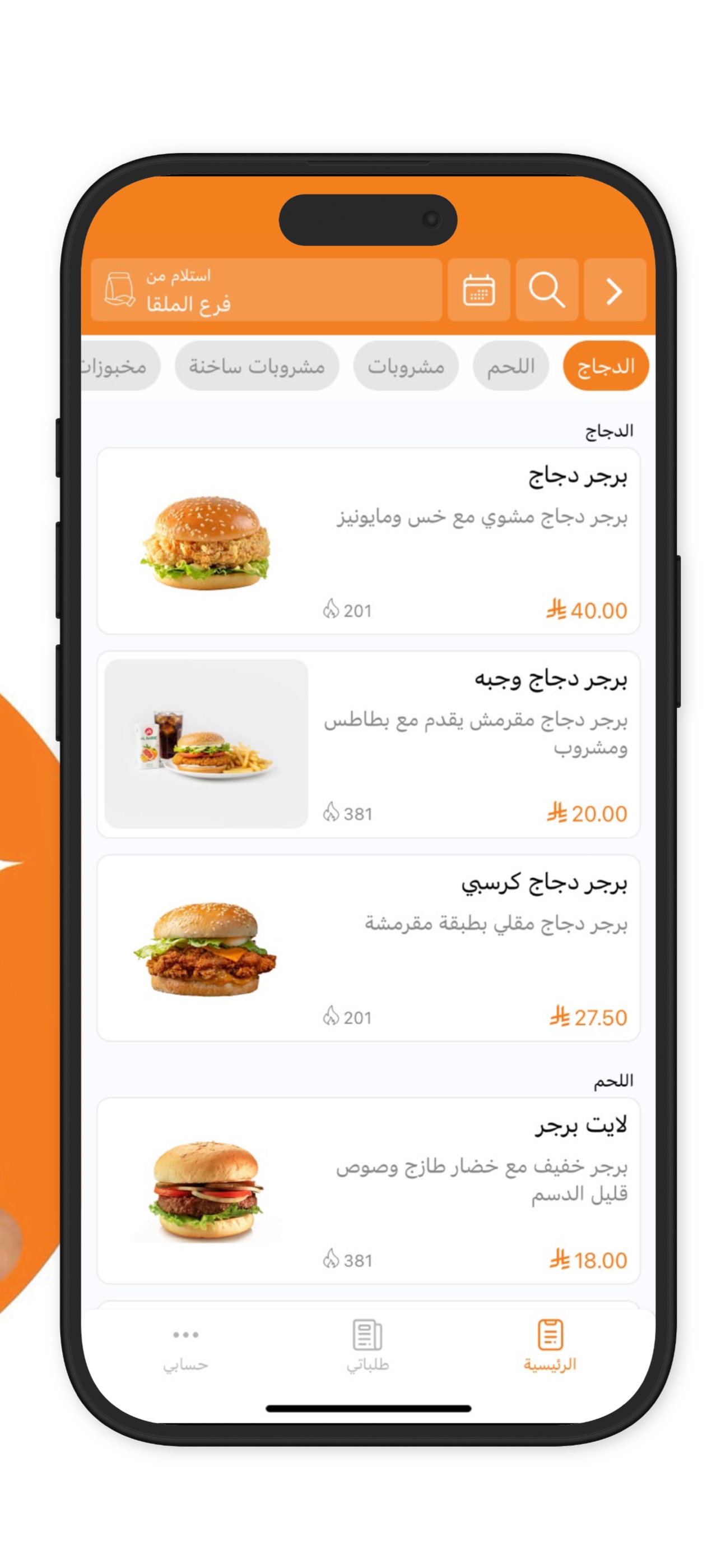 Screenshot 2 of هاي برجر | Hi on the way