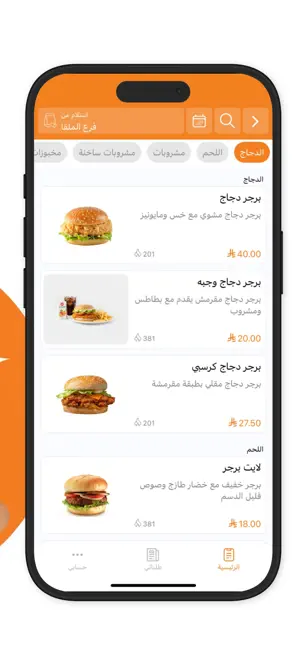 هاي برجر | Hi on the way screenshot 2