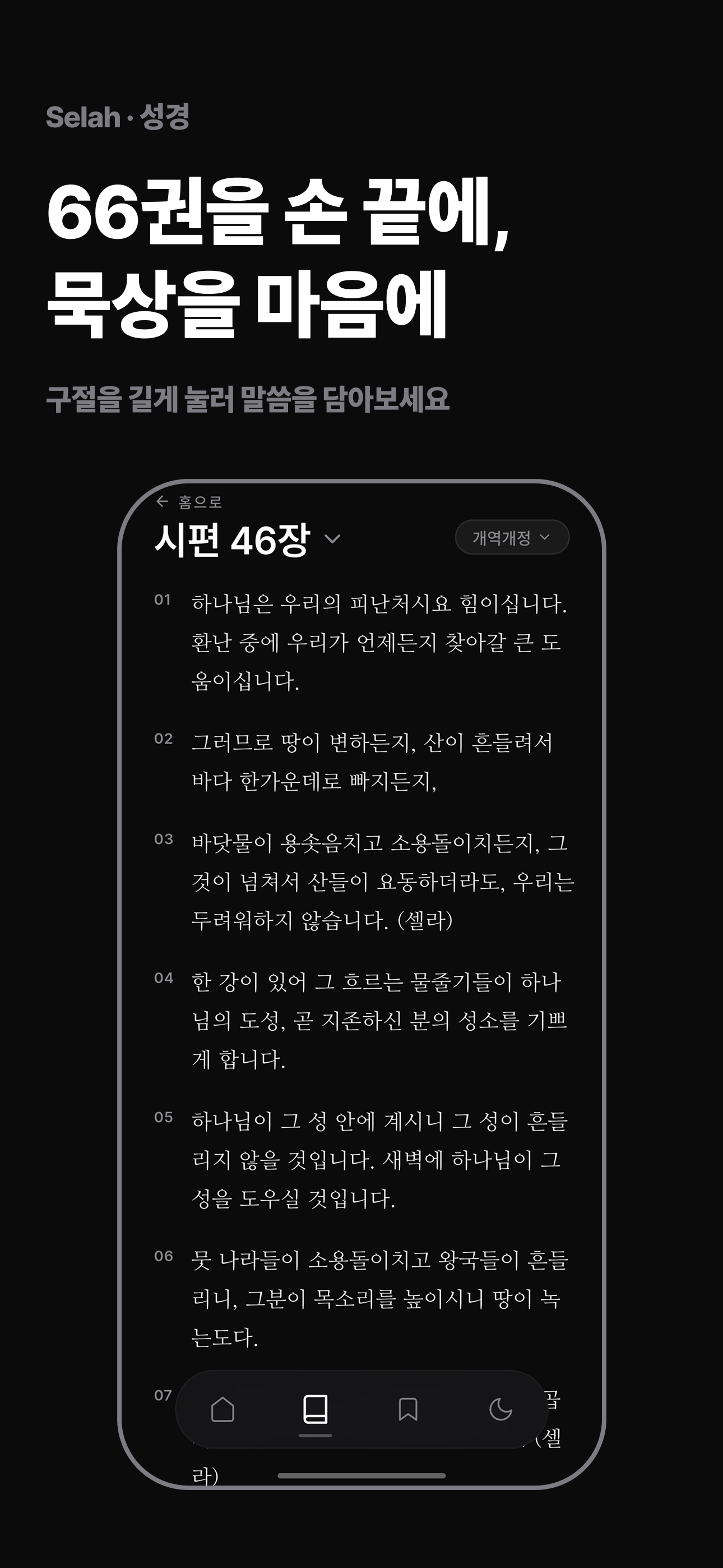 Selah — '잠시 멈추다' screenshot 3