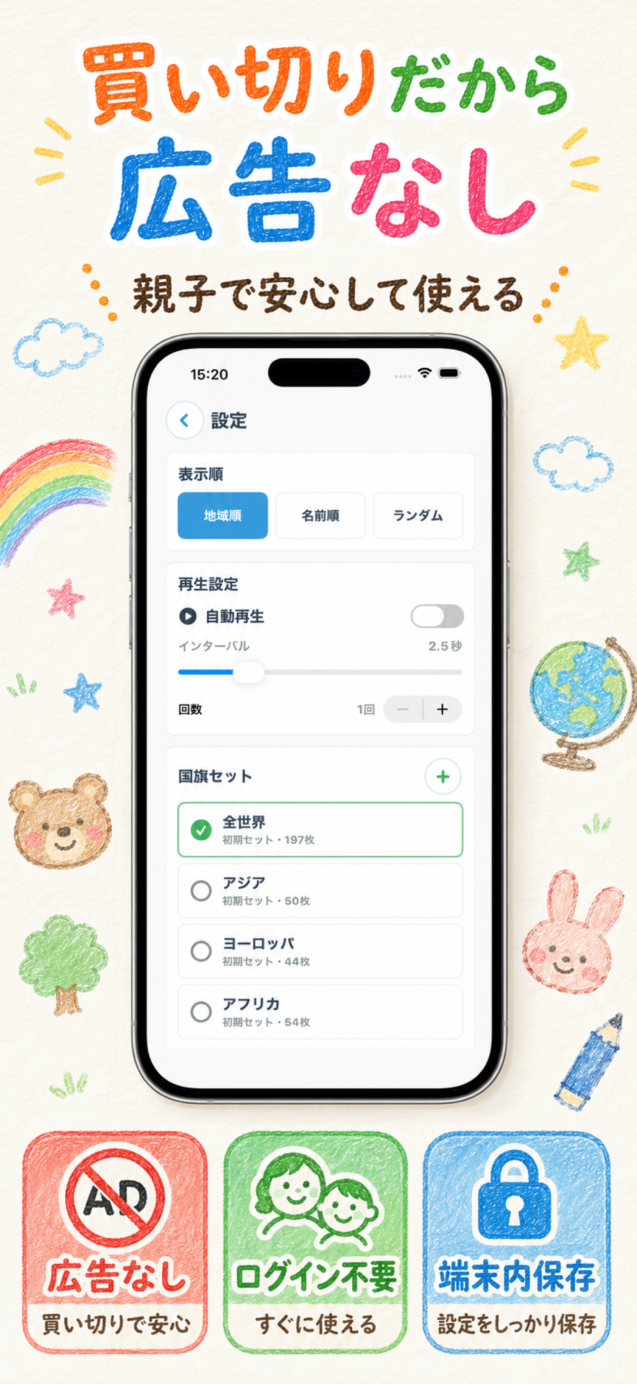 国旗フラッシュカード