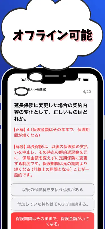 生命保険募集人/損害保険募集人/証券外務員1,2種 試験対策 screenshot 6 of 7