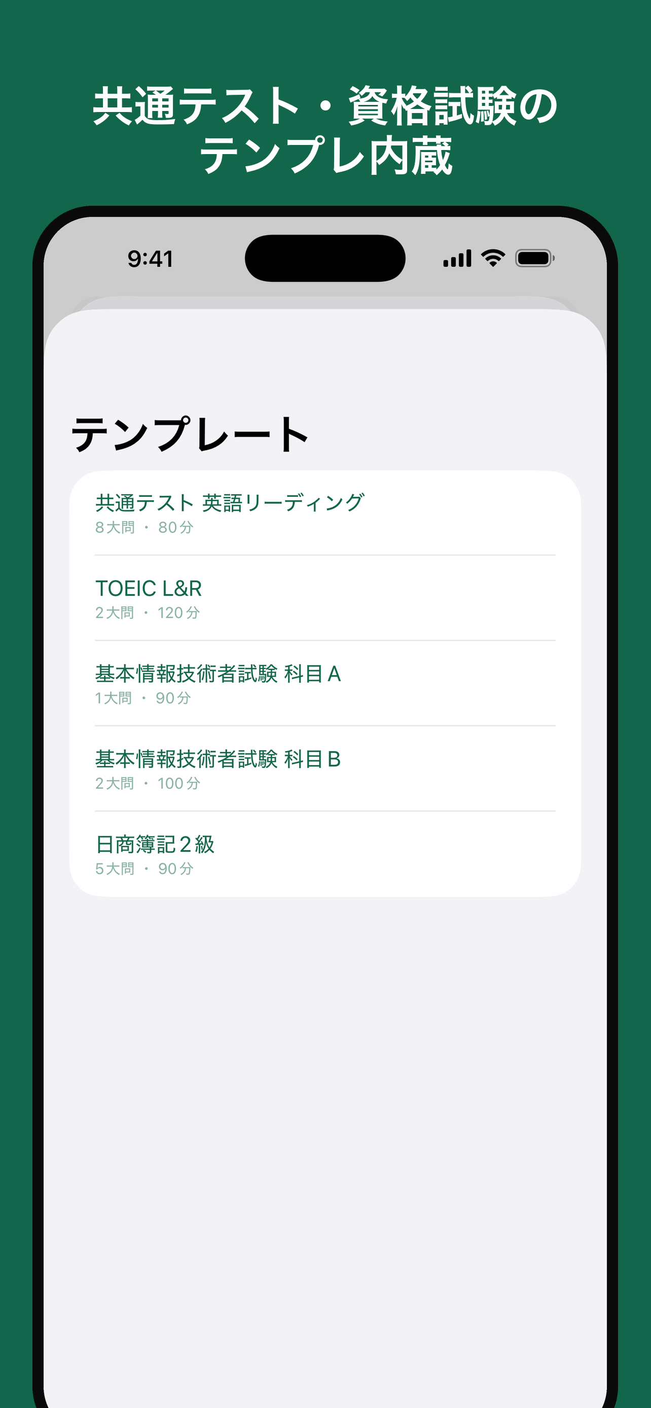 本番試験タイマー｜過去問の時間配分練習 screenshot 3