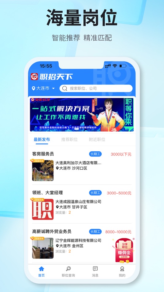 #2. 职无双 (iOS) 由: 海南易职科技有限公司