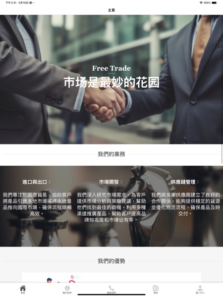 【图】BHB浩潼貿易(截图1)