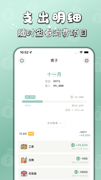 青子记账 - 记账, 理财, 当代小年轻的财务助手 PC 용