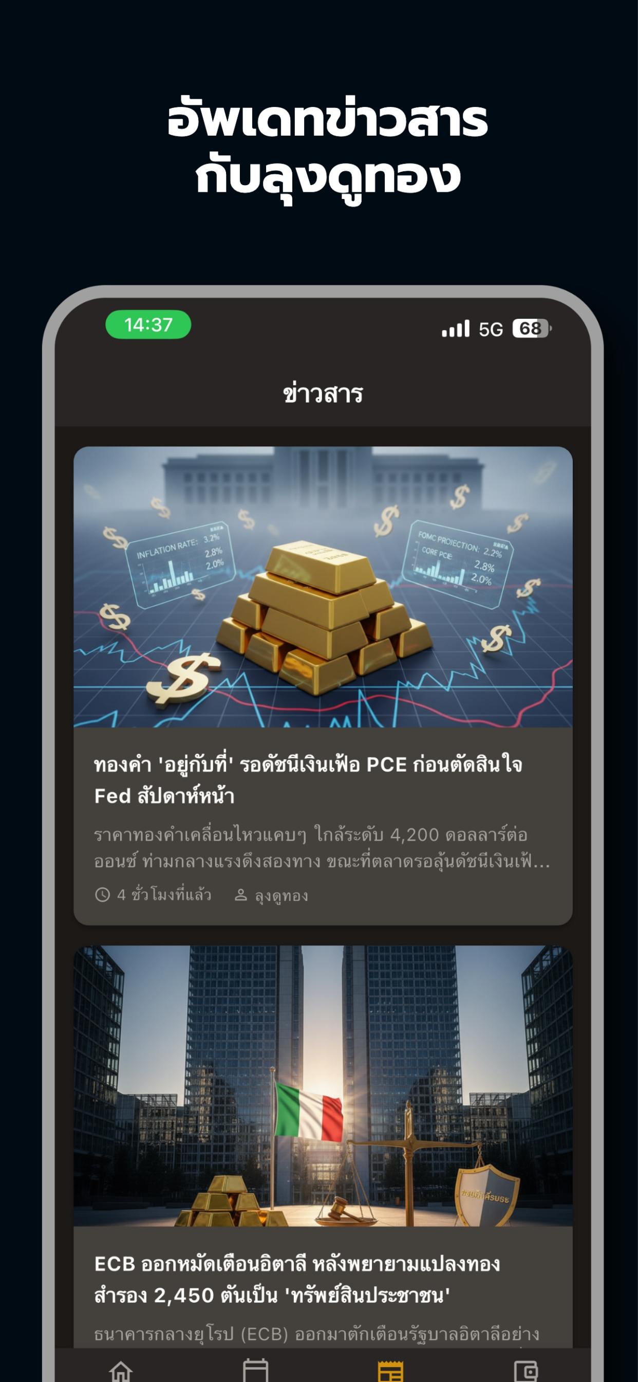 ดูทอง - ราคาทองวันนี้