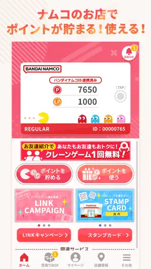 ナムコポイントアプリ screenshot 1