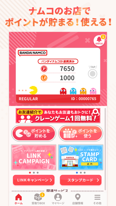 Screenshot #1 pour ナムコポイントアプリ