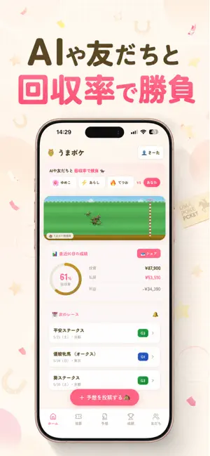 うまポケ screenshot 1