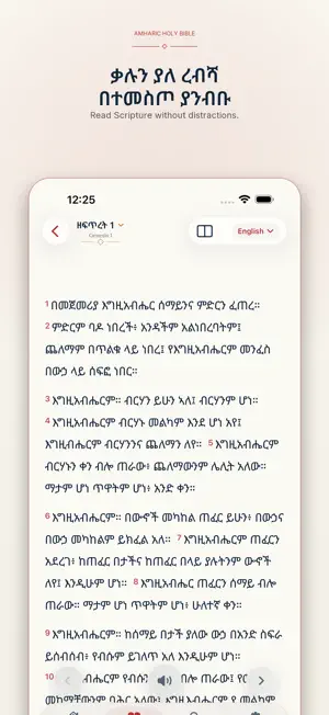 Holy Bible In Amharic screenshot 2