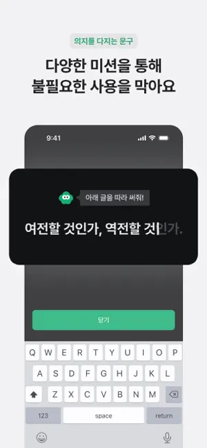 터닝: 앱 잠금, 폰 잠금, 공부/집중 타이머, 루틴 iPhone screenshot 4