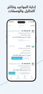 سنار - Sanar | صحة أفضل screenshot #4 for iPhone