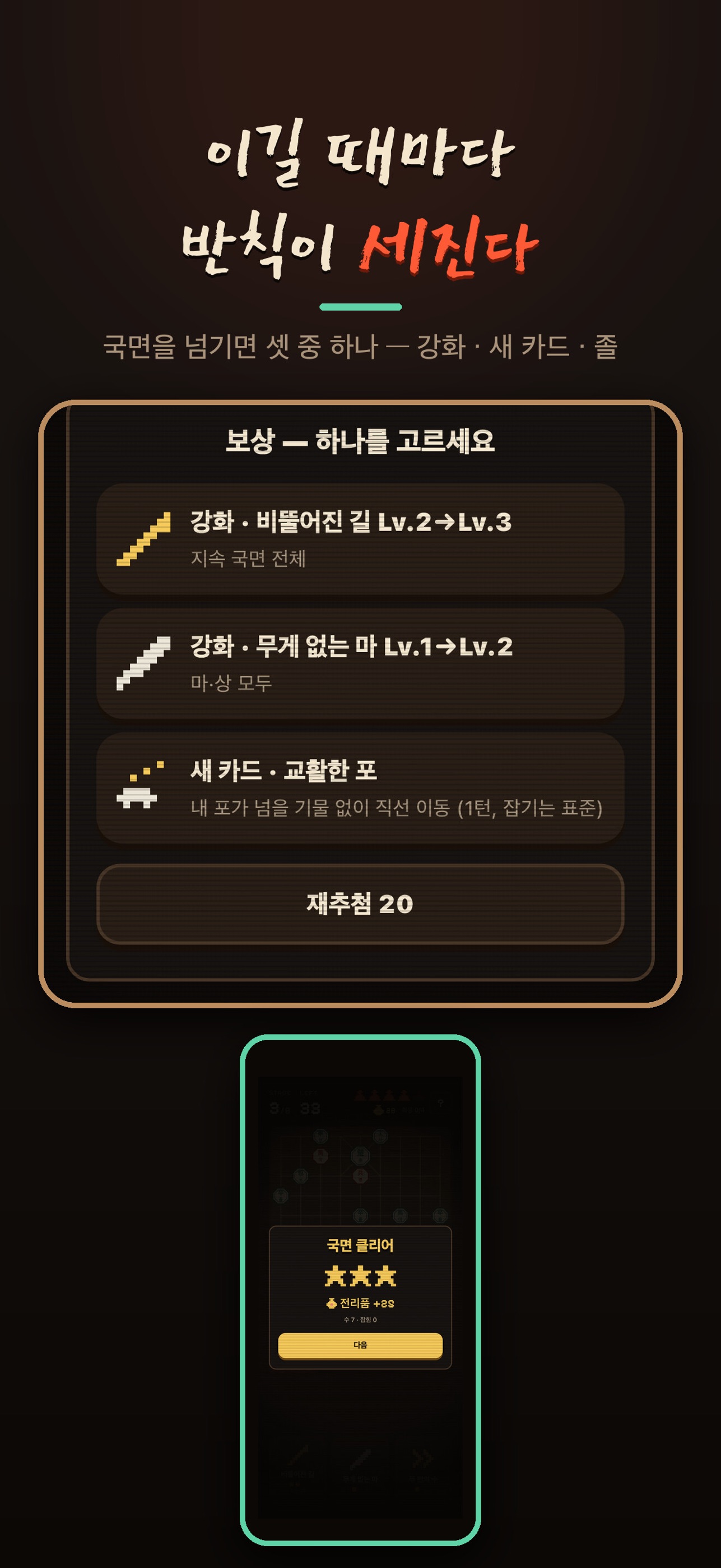 Screenshot 4 of 반칙 장기 - 로그라이크 보드게임