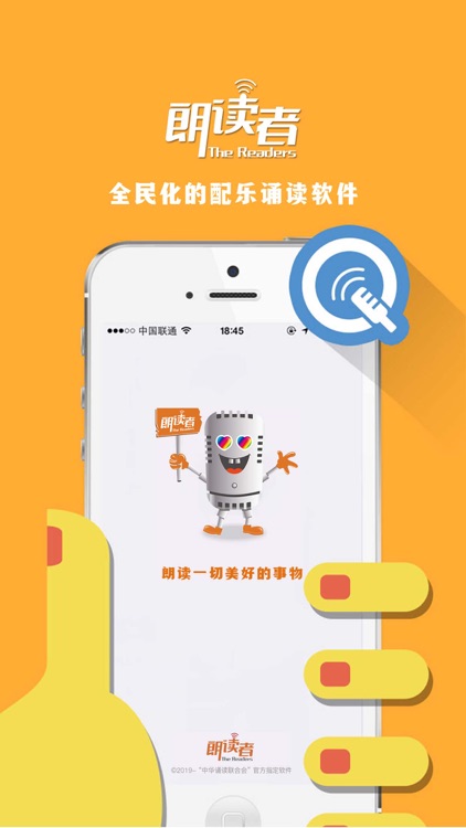 朗读者