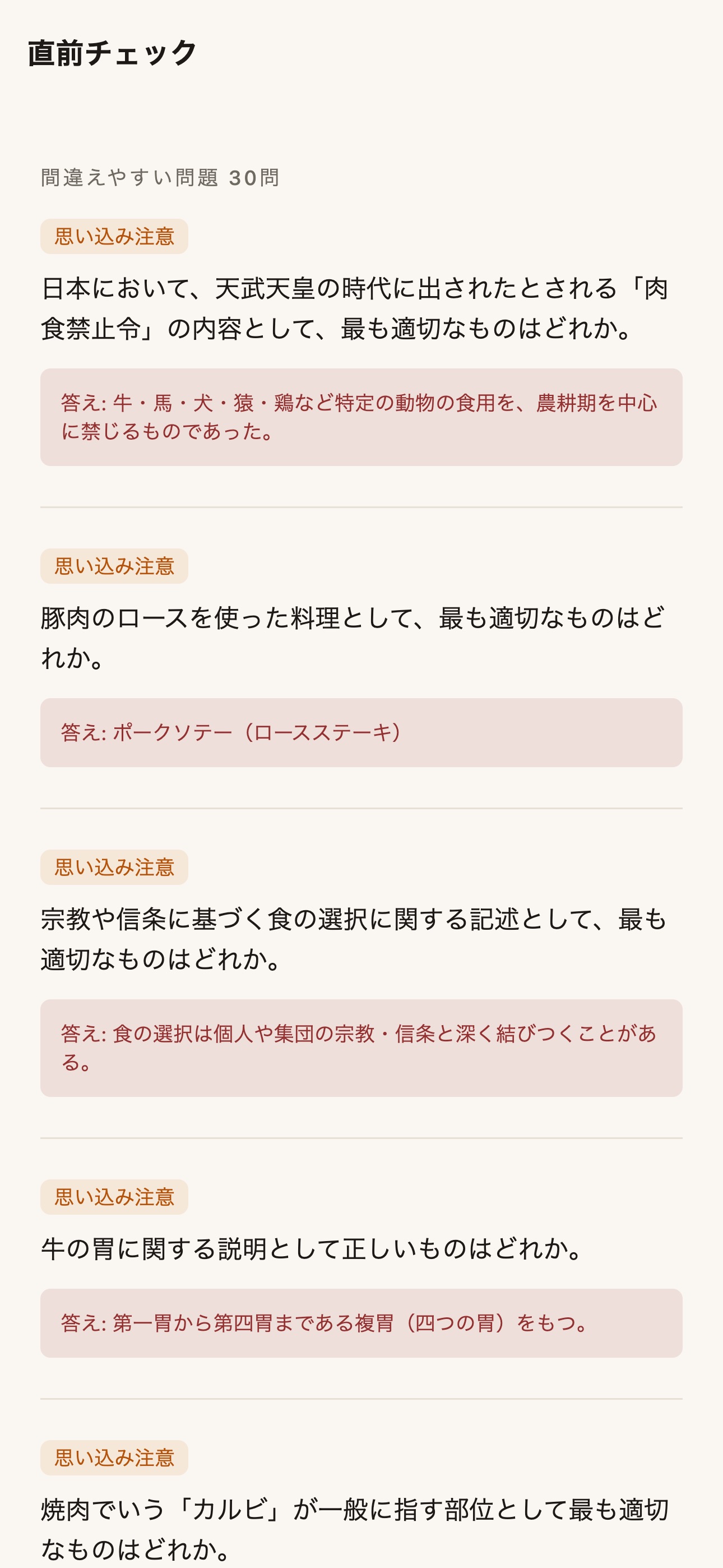 Screenshot 5 of お肉検定 合格プランコーチ