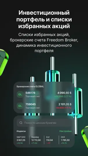 Скриншот Freedom SuperApp на iPhone 8