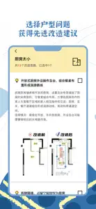 月球理想家-装修建议工具 screenshot #5 for iPhone