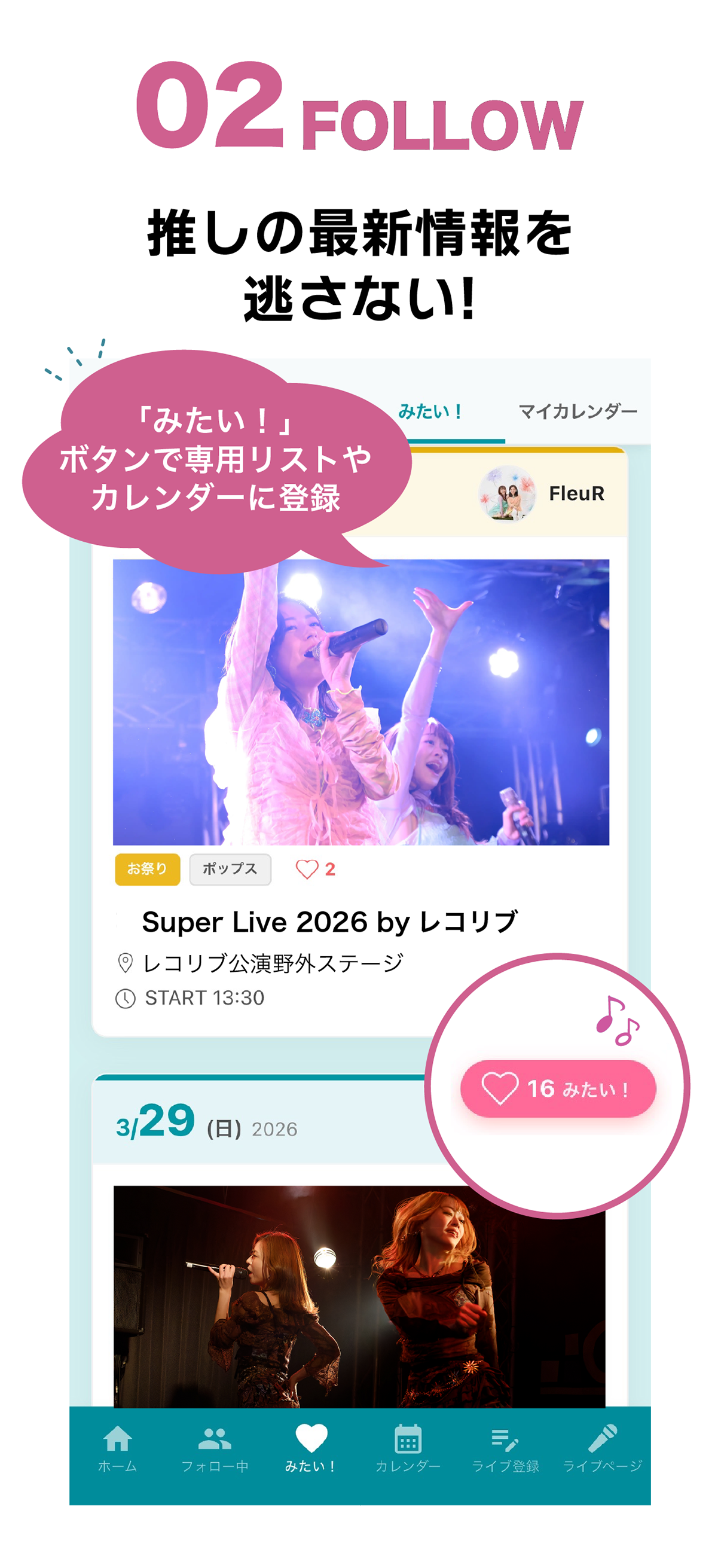 レコリブ