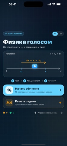 Physics by Voice Screenshot 2 of 4