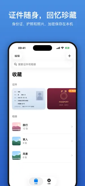 LXAlbum - 隐私相册与视频加密保险箱 screenshot 1