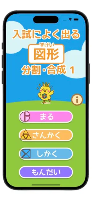 図形の合成 screenshot 1