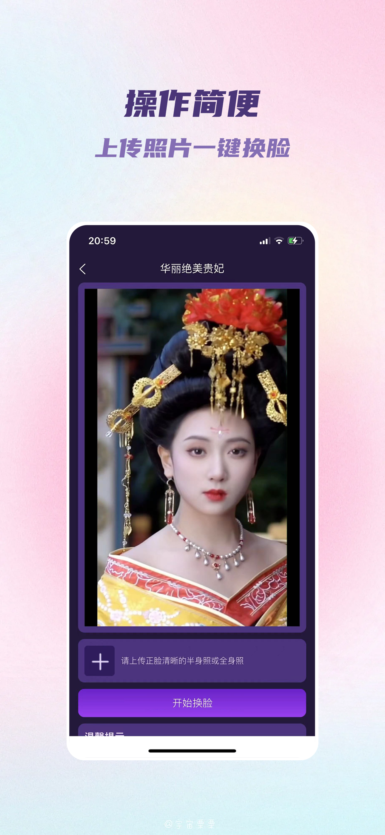 AI换脸变脸大师-AI绘画AI写真人脸特效