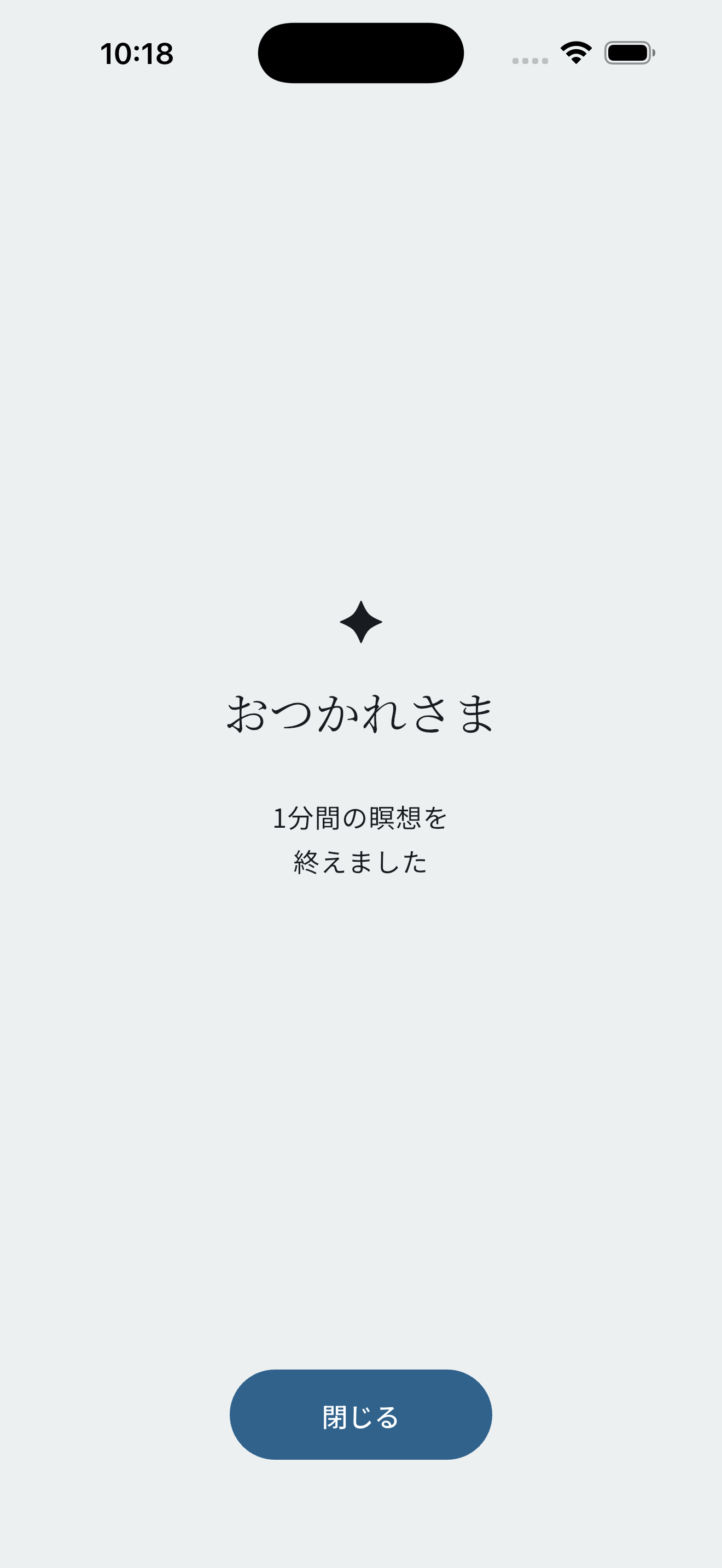響 — 瞑想タイマー screenshot 5