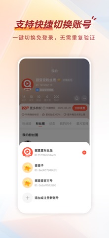 剧查查粉丝版 screenshot