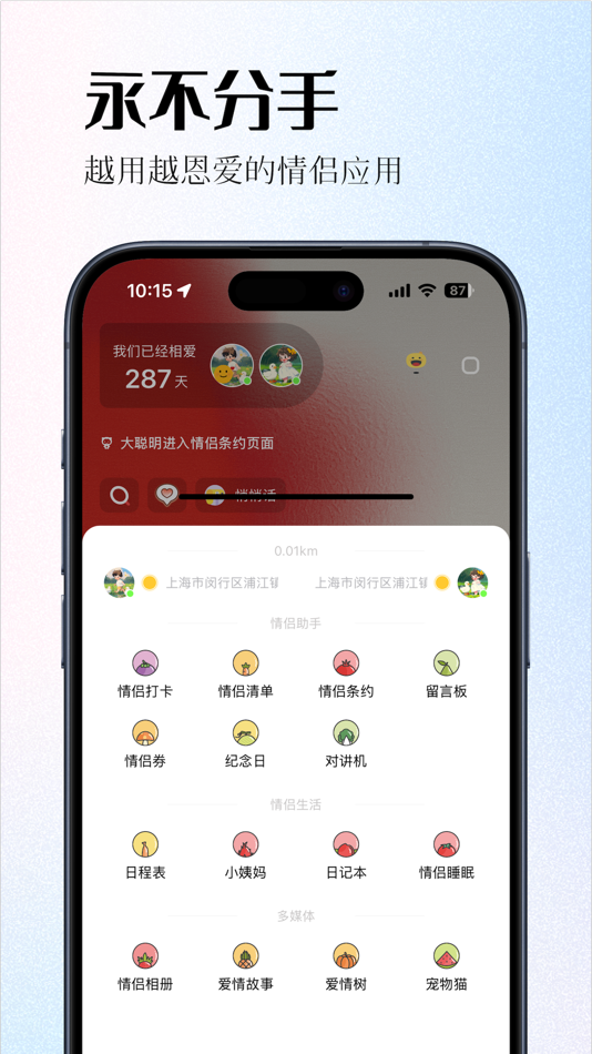 #1. 情侣签-情侣定位实时自动报备软件 (iOS) 由: Shanghai Huazhu Mr. Network Technology Co., LTD
